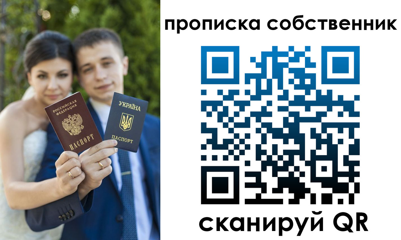 прописка от собственника в Воронеже